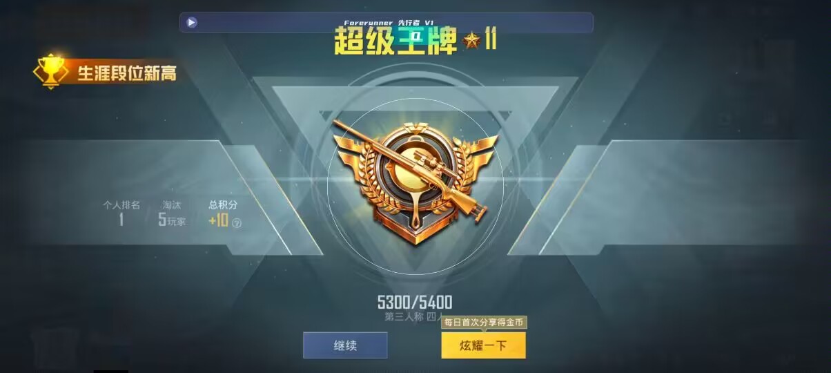 和平精英先行者透视直装 - 准星助手ios辅助预览图